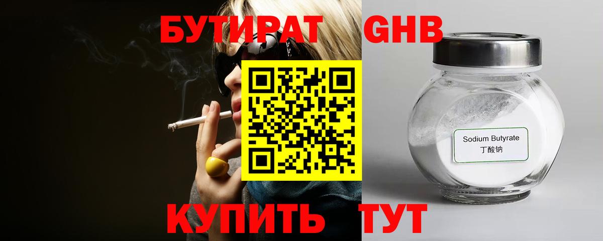 Бутират BDO 33% Лыткарино