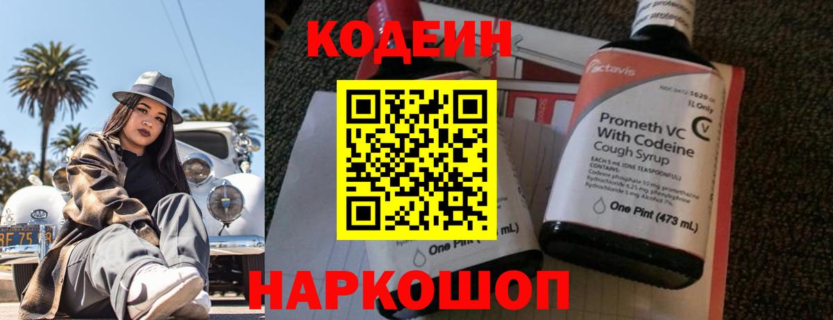 Кодеин напиток Lean (лин) Лыткарино
