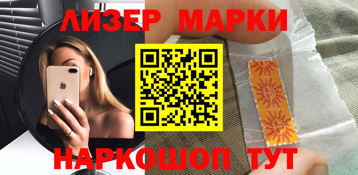 Лыткарино  Наркотические марки 1,8мг  Вход с VPN 
